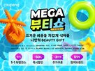 메가뷰티쇼,뷰티,제품