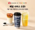 차지,서비스,배달