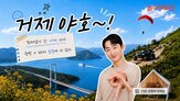 거제,여행
