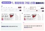 통합,코레일,출시,전환,회원