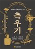 측우기,농업박물관