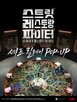 셰프,팝업,롯데백화점,메뉴,가장