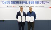 롯데건설,체험,고용노동부,현장,예방,안전체험교육