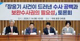 보완수사권,피해자,민의힘,검찰,사건,경찰