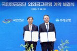 국민연금,우리은행,외화금고은행,국민연금공단,해외투자