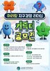 글로벌사이버대,지구경영,리더십,캐릭터,교육,아리랑,공모전,프로그램