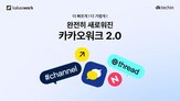 카카오워크,기능,2.0,전면,업무