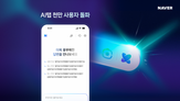 검색,네이버,서비스,이용자,에이전트,정보,구매