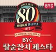 BYC,제품,드로즈,고객