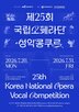 국립오페라단,본선,예선,성악가,참가