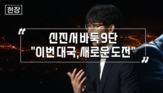 대국,바둑,인간,신진