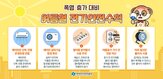 전기안전공사,추진,여름철
