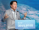 포럼,회장,강연,대한상의,전략,최태원,미래,제안