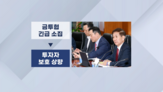 레버리지,단일종목,대책,업계,변동성,마련