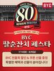 BYC,드로즈