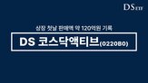 디에스자산운용,종목