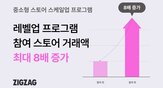 프로그램,스토어,거래액,참여,증가,성장