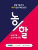 행사,농축산물,국산