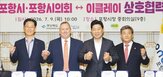 포항시,포항,세계총회,이클레이,국제