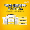 시험,에듀윌,당일,실기,필답,수험생