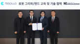 기술,로봇,리퍼,테솔,메가존,교육,작업,피지컬,자동화