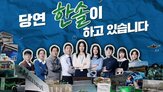 한솔그룹,캠페인