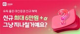 투자지원금,고객,이벤트,대신증권