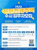 모집,안정,든든전세,주택