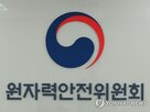 원안위,확인,검사,정기
