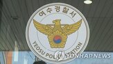 경찰,인근