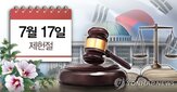 제헌절,공휴일,달력,누리꾼