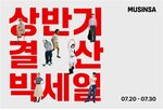 무신,할인,상품