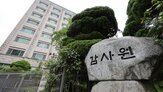 감사원,감사,육아휴직,조치,경찰,조사