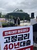모기지,전용,사전청약,정부,약속,이익공유,집회