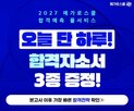 제공,열람권,참여,합격자,리포트
