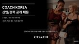 코치,채용,리테일,코리아,직무,인재