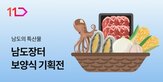 남도장터,판매,지역,11번가