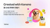라이너,카나나,서비스,반려동물