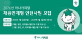 인턴사원,실무,연합뉴스