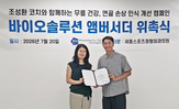 코치,조성환,바이오솔루션,건강,스포츠,선수,가치