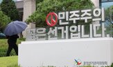 징계,선관위,징계위원