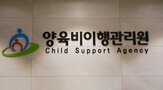 양육비,절차,선지급,지급,회수율,자녀,신청
