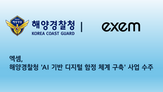 함정,사업,엑셈,기반,디지털