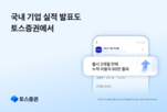어닝콜,기업,국내,투자자,서비스,실시간,토스증권
