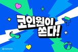 코인원