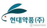 현대약품,도입,국내