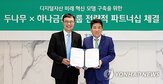 나무,하나금융,블록체인,미래,금융,기술,간담회,양사,거래소