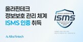 인증,사업자,라핀테크,데이터,운영