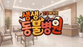 반려동물,건강,수의사,생방송,정보