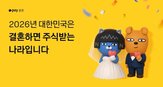 카카오페이증권,결혼,캠페인,부부